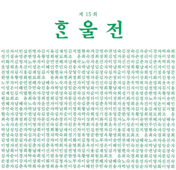 1994 한울회 전
