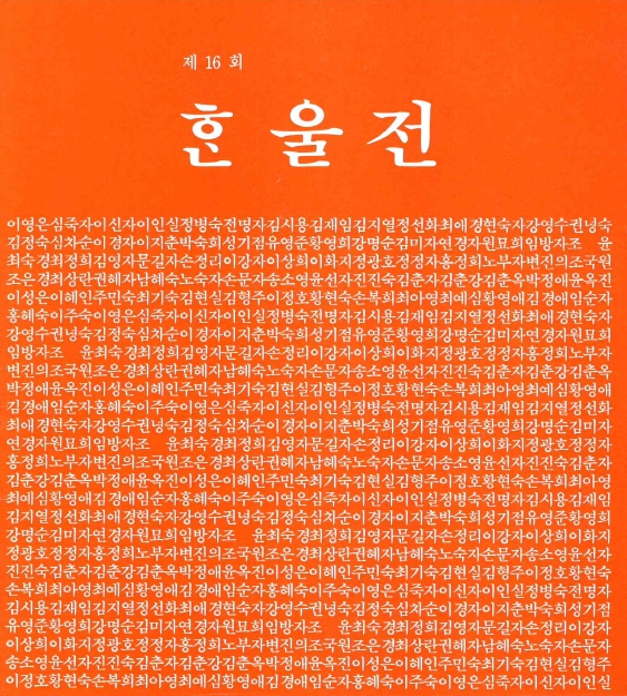 1995 한울회 전